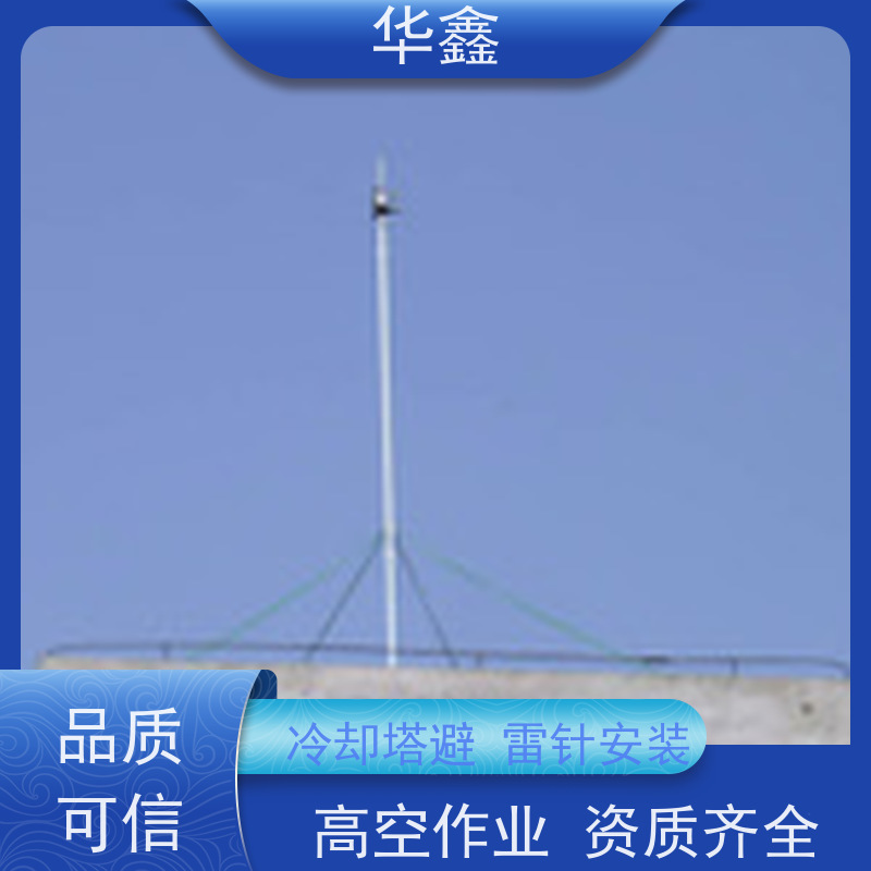 华鑫 避雷针防腐 工程户外防雷安装 多年经验 品质可信