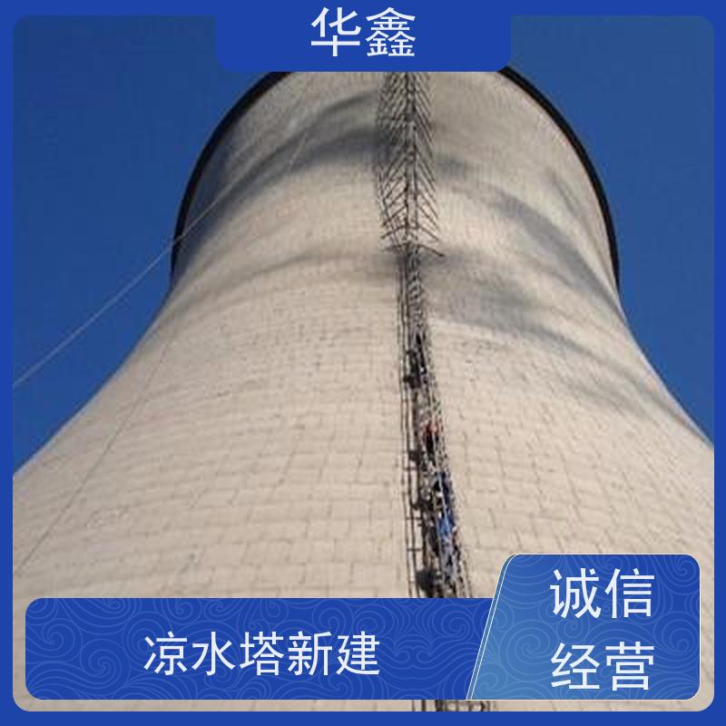 华鑫 凉水塔清洗 冷却塔刷航标 资质齐全 持证上岗