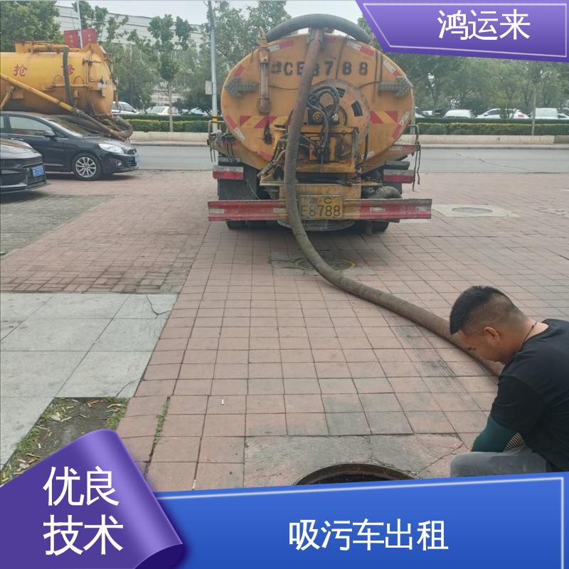 广|平 馆|陶县 泥罐车出租 清理沉淀池 淤泥池 整洁快捷 配套技术