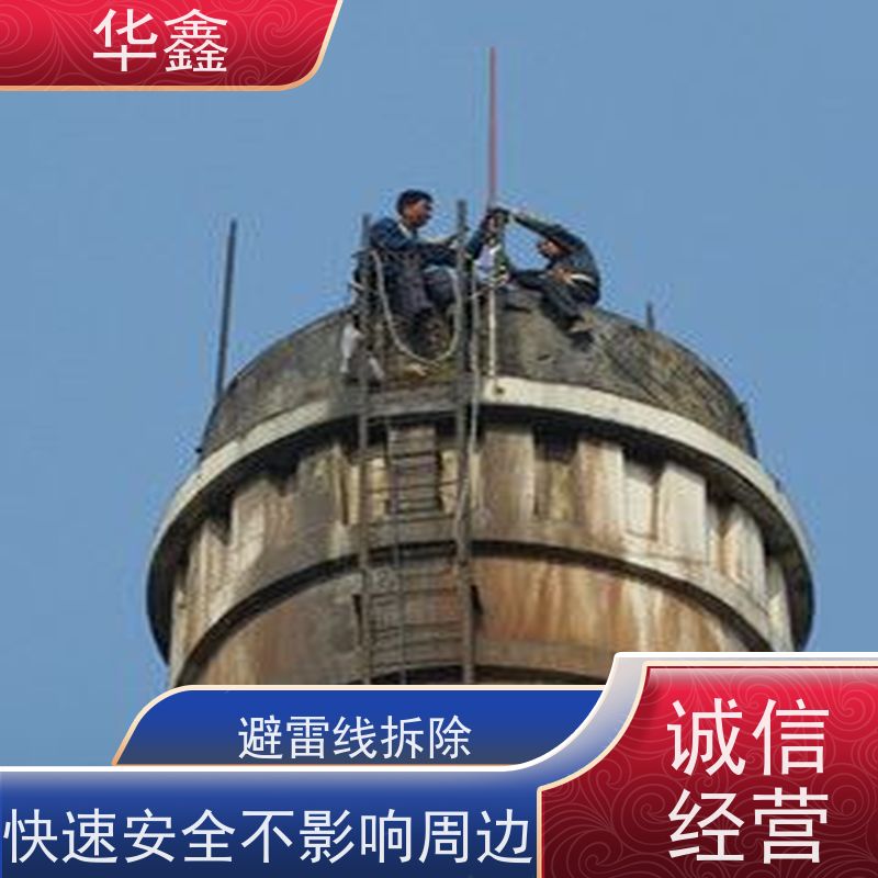 华鑫 烟囱避雷针安装 接地防雷器 规格齐全 承接施工