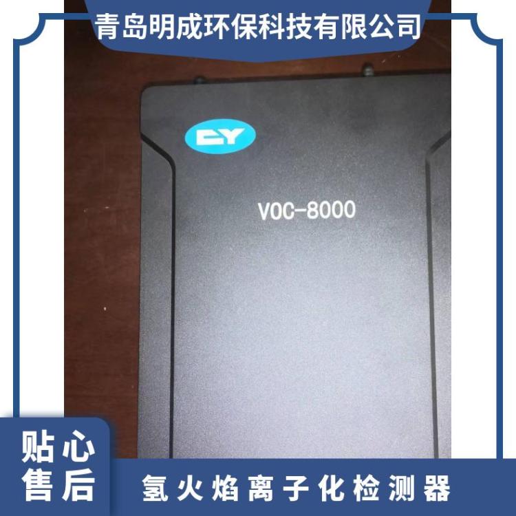 VOC-8000氢火焰离子化检测器（FID）VOCs非甲烷总烃分析仪