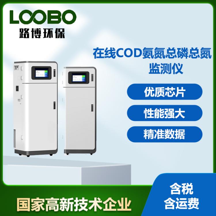 在线COD氨氮总磷总氮监测仪工业水质重污水自动检测实时分析仪