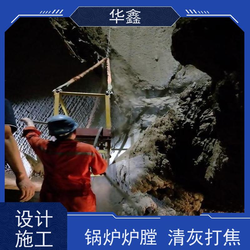 华鑫 发电厂焚烧炉清灰清理 清除结焦无残留 资质齐全 持证上岗