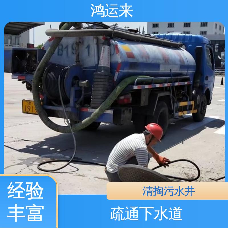 东新街 污水井清淤 疏通化粪池沉淀池 全天随叫随到