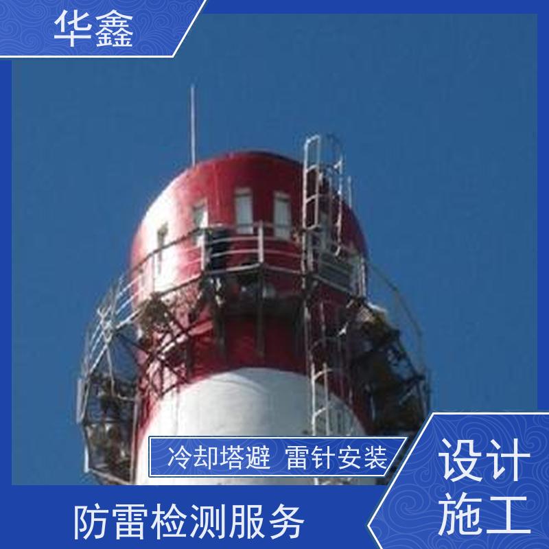 华鑫 安装避雷针公司 高空作业 资质齐全 定制方案