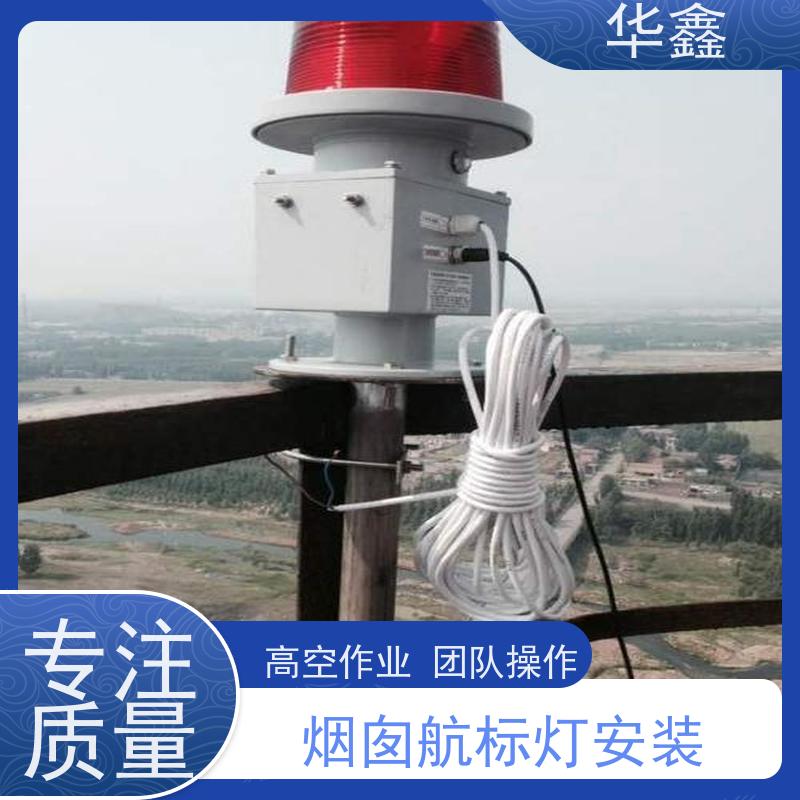 华鑫 维修航标灯 使用寿命长 光效高 专注质量 可放心选择