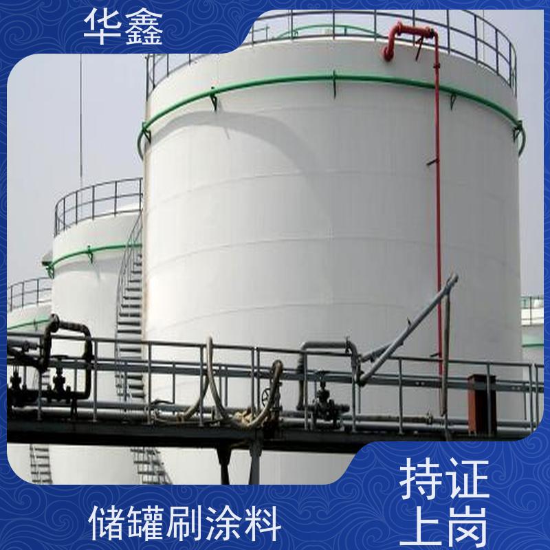 华鑫 储罐防腐施工 快速安全不影响周边 提供咨询服务