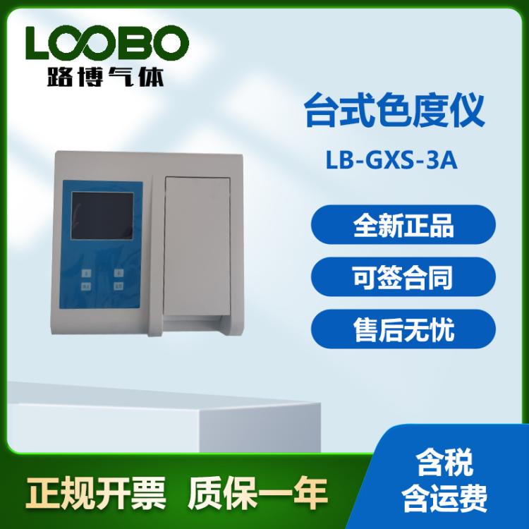 台式色度仪 生活用水色度含量测定仪 高精度水中色度检测仪