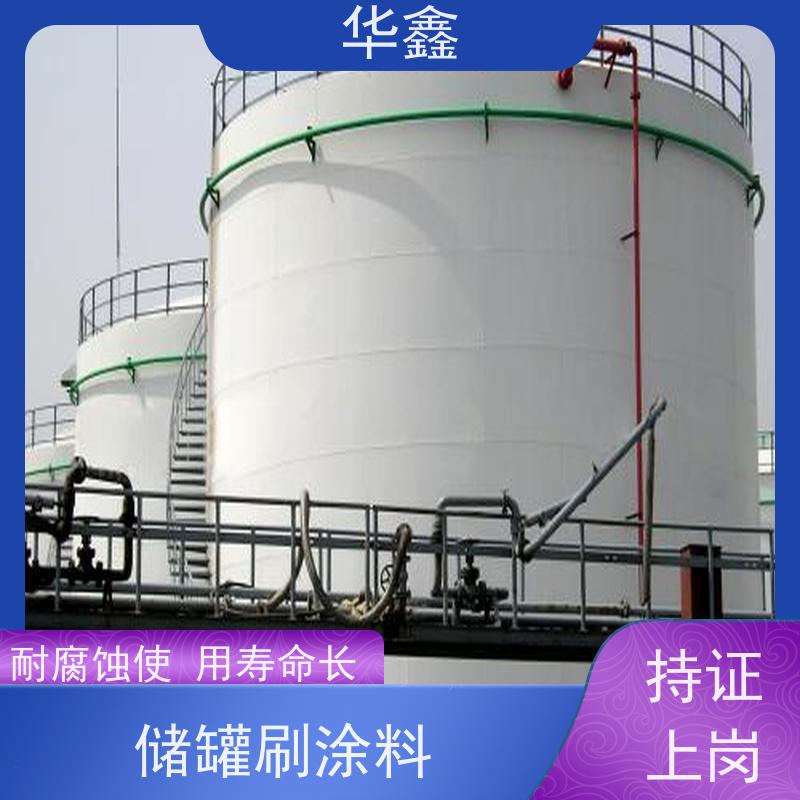 华鑫 储罐防腐 快速安全不影响周边 全国业务承接