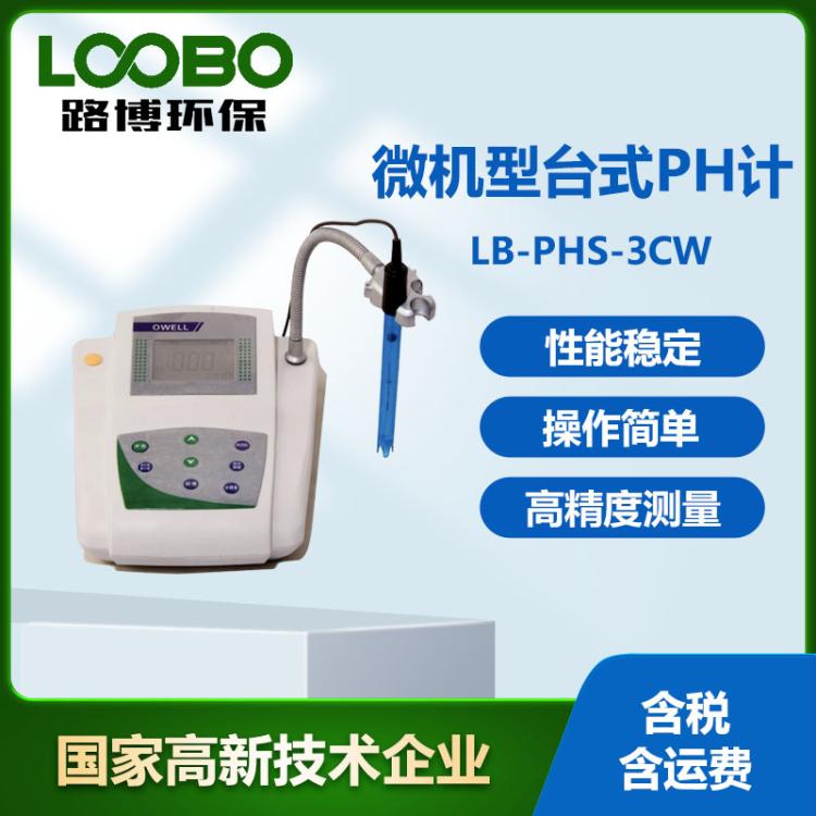 微机型台式PH计 LB-PHS-3CW温度补偿数显酸度计 实验室酸度PH计