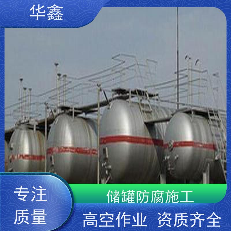 华鑫 储罐刷涂料 高空作业 资质齐全 按需加工定制