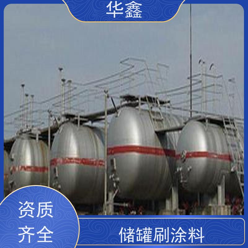 华鑫 储罐刷涂料 轻便防腐现场施工 多年经验 品质可信