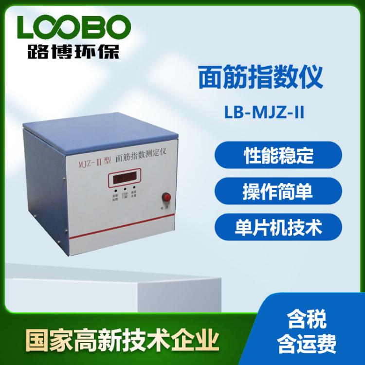 面筋离心指数测定仪 LB-MJZ-II面 筋指数仪 高效小麦粉面 筋离心仪