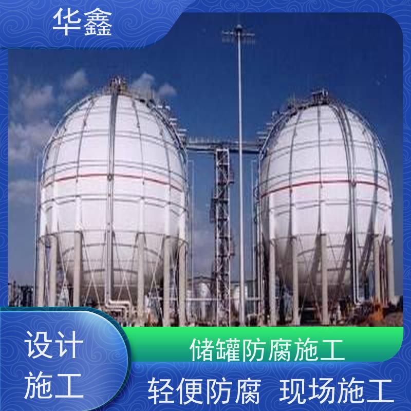 华鑫 储罐防腐施工 耐腐蚀使用寿命长 全国业务承接