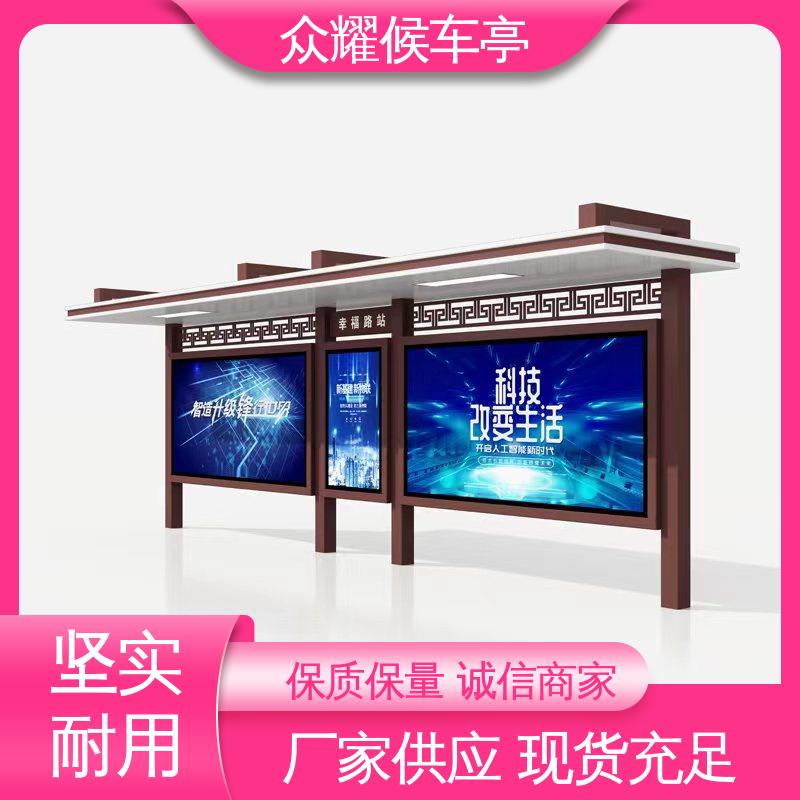 众耀交通 公交站台 仿古候车亭 城市街具 薄利多销 物流发货