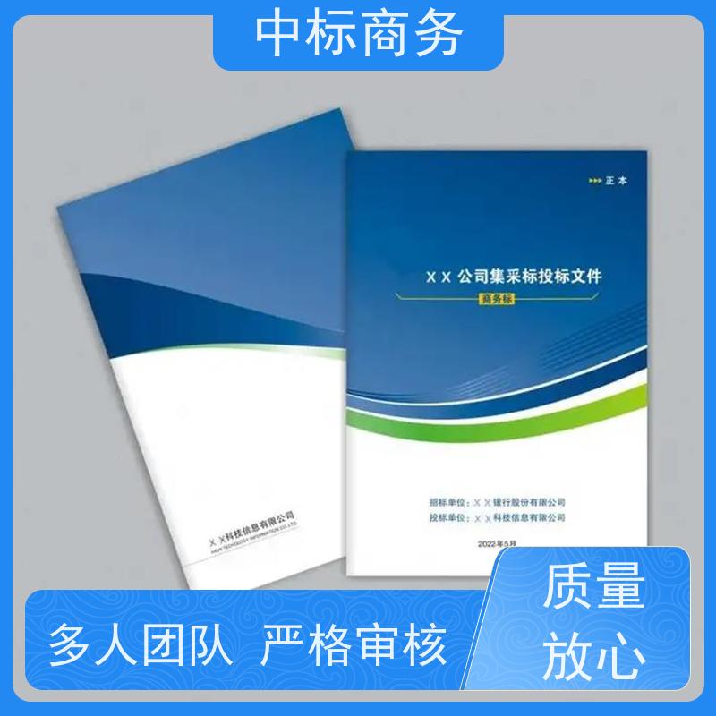 中标商务 四 川代做投标书 语言准确精炼 为客户提供良好的解析和建议