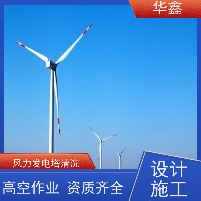 华鑫 风电塔筒清洗刷漆 喷砂除锈翻新 一站式服务 