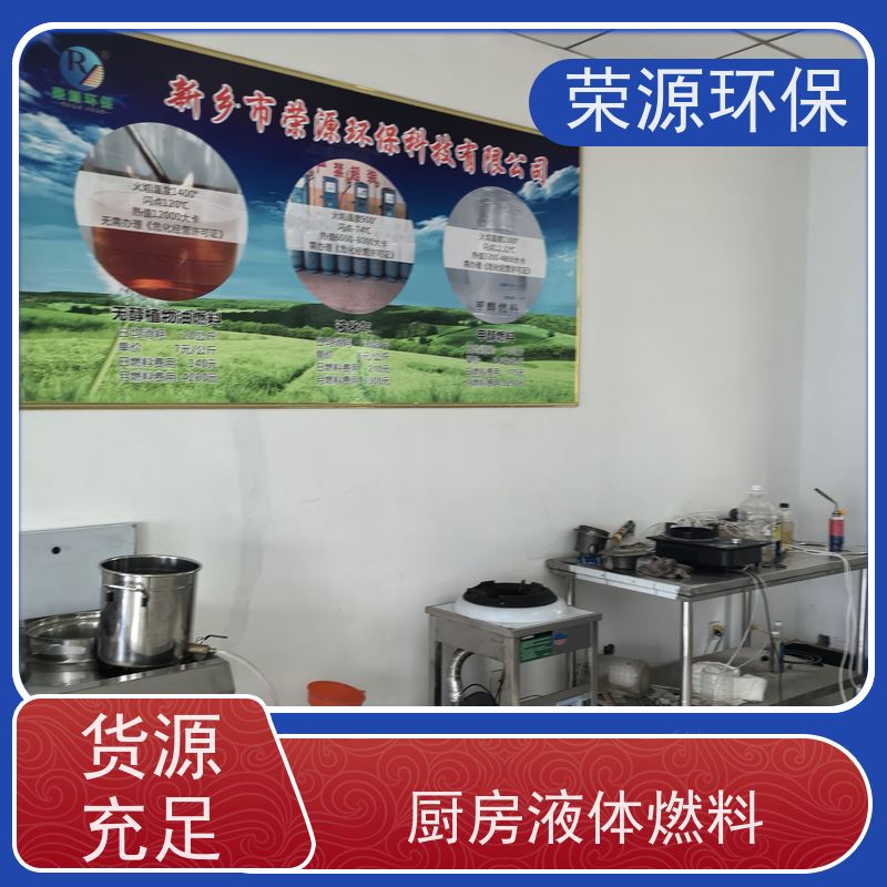  环保 水性燃料 火力猛 热值高 炒菜更快 适合多种场景