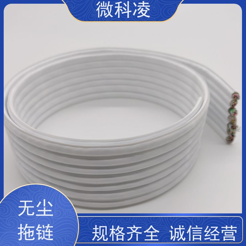 微科凌 运动线缆 排线 class 1 无尘标准 规格多样