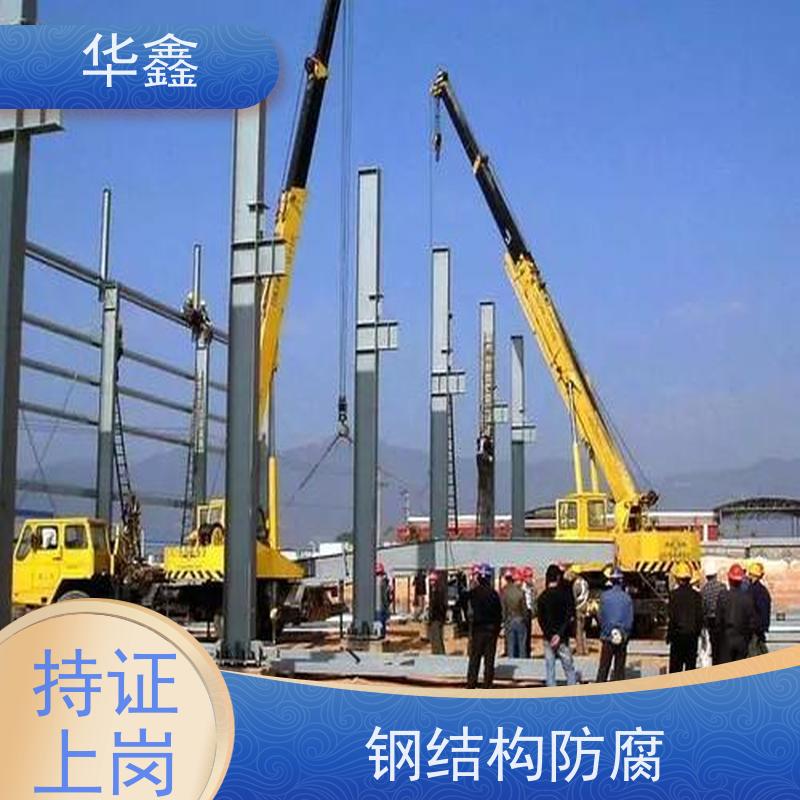华鑫 钢结构厂房除锈 坚固耐用 承载力大 全国业务承接
