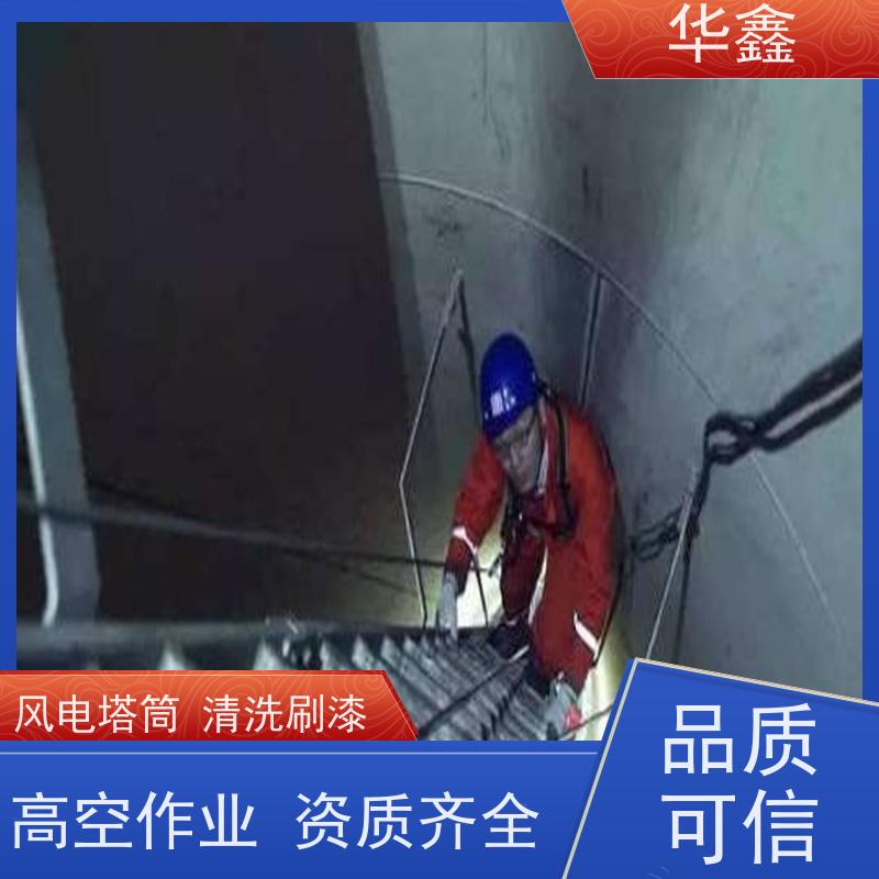 华鑫 风电塔筒清洗刷漆 快速安全不影响周边 承接施工