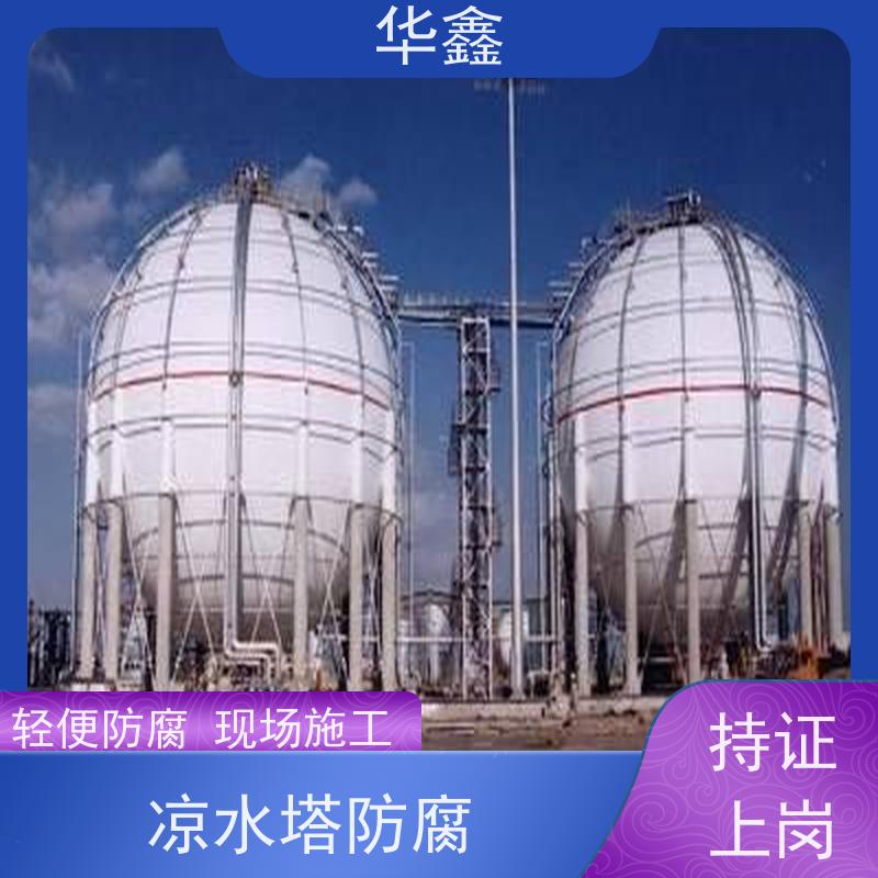 华鑫 凉水塔防腐 快速安全不影响周边 承接工程