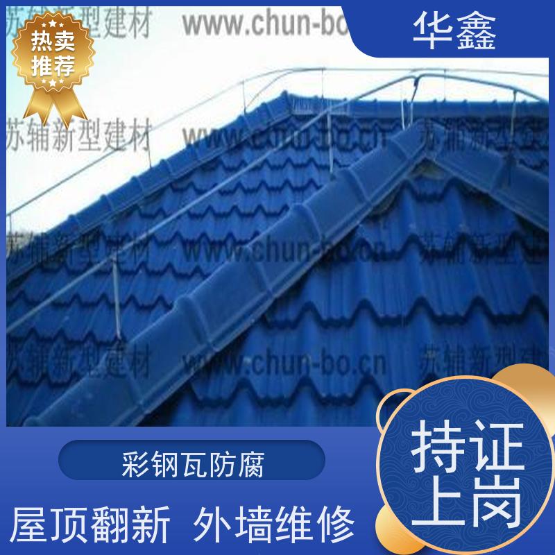 华鑫 彩钢瓦防腐工程 颜色可定 专注质量 可放心选择
