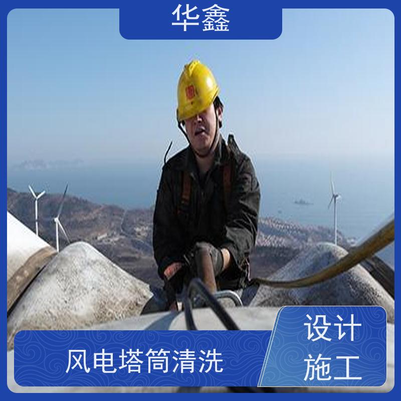 华鑫 风电塔筒清洗 喷砂除锈翻新 全国业务承接