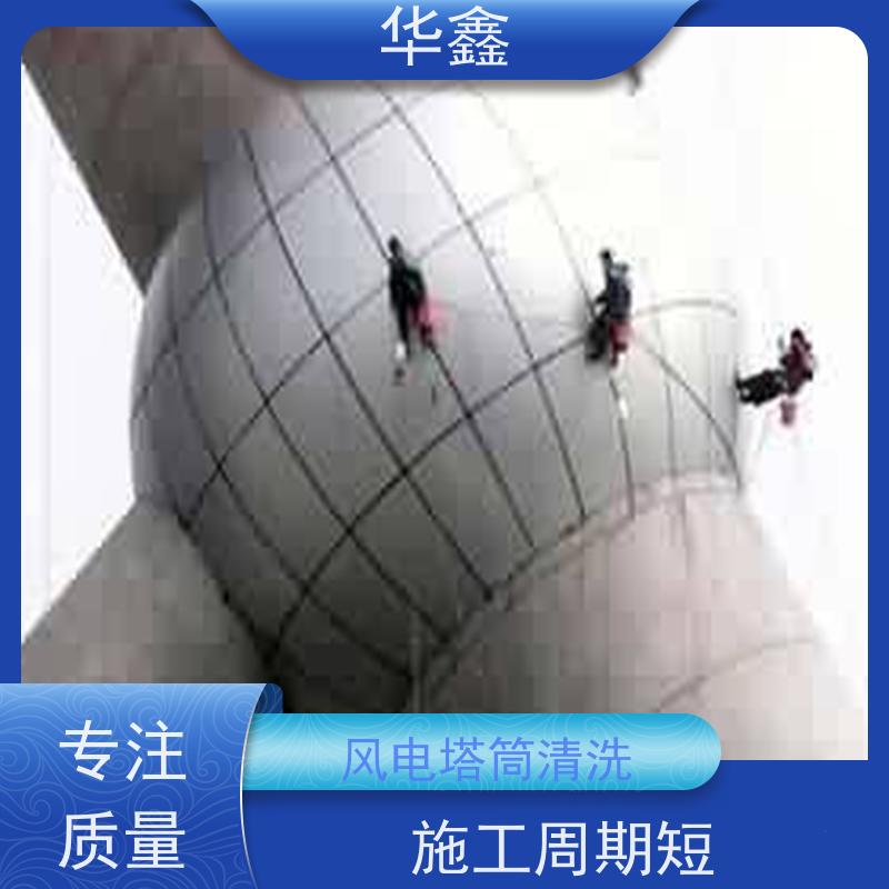 华鑫 发电塔清洗 快速安全不影响周边 专注质量 可放心