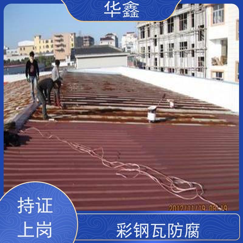 华鑫 彩钢瓦除锈 提高建筑物使用功能 按需加工定制