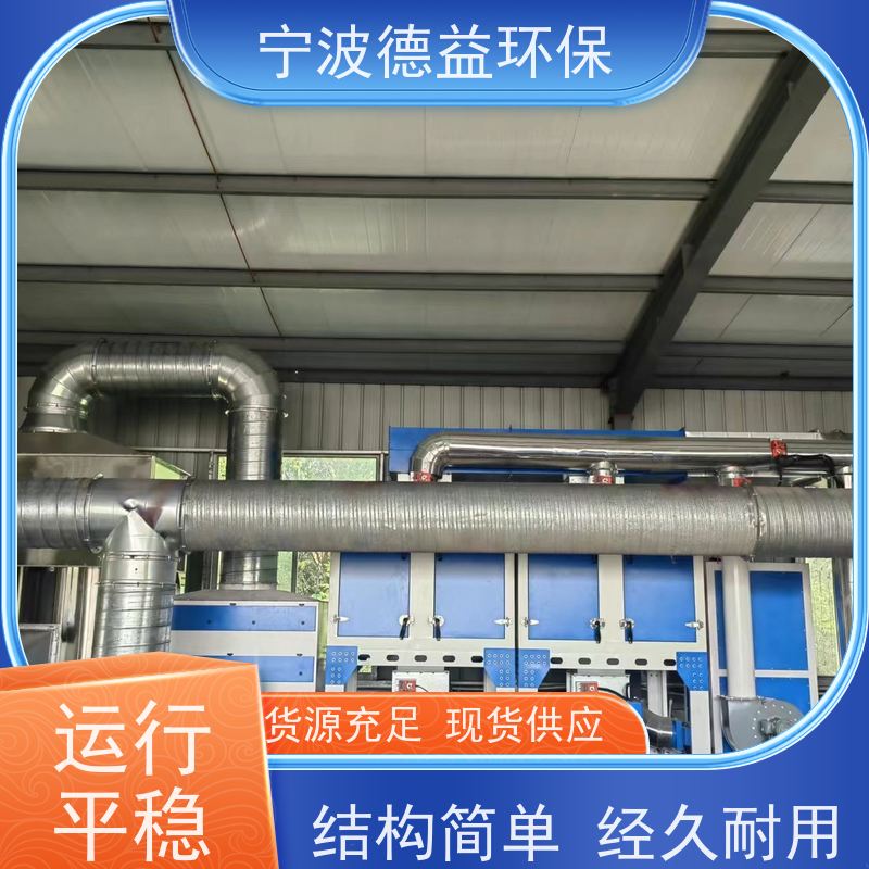 德益环保催化燃烧一体设备适应性强 经久耐用适用范围广