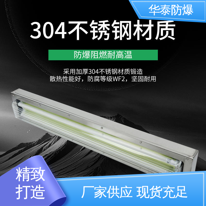  ATEX 密封性好 质量精选 规格齐全 厂房灯 华泰防爆