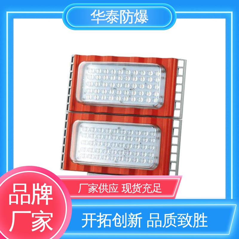  散热 投光灯 多年经验 长期供应 耐腐蚀 华泰防爆