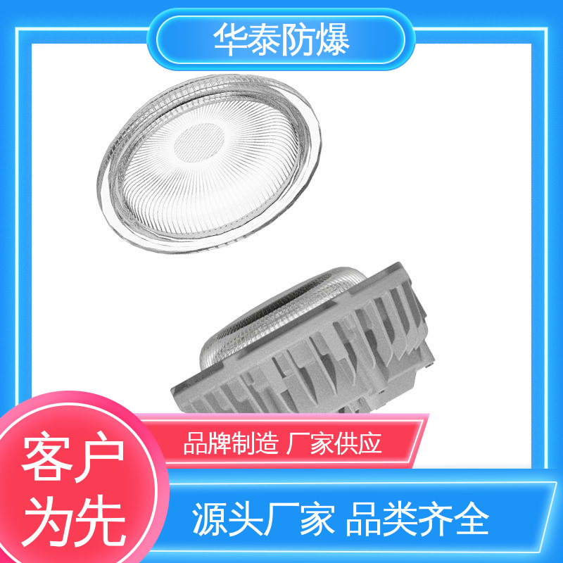  隔爆 材质优选 发货迅速 防水性好 厂房灯 华泰防爆