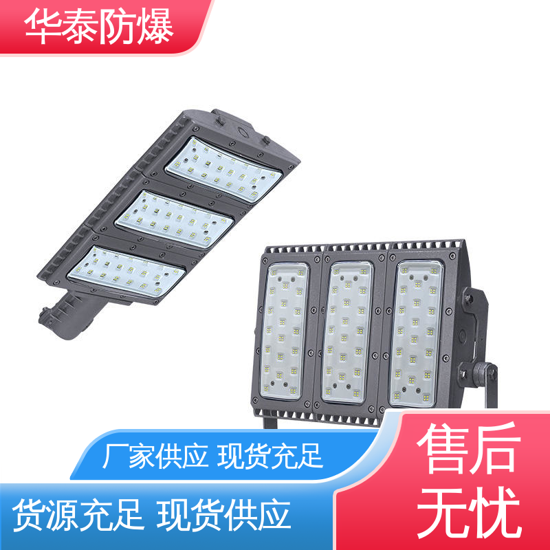  耐高温 高光效 支持定制 现货速发 泛光灯 华泰防爆