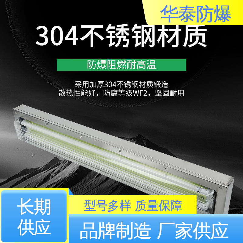 华泰防爆 散热 泛光灯 质量精选 规格齐全 耐腐蚀