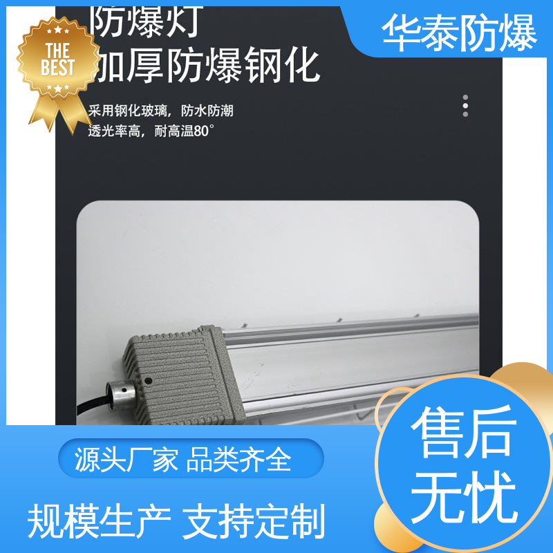 华泰防爆 防水性好 化工业 耐高温 材质精选 售后维护
