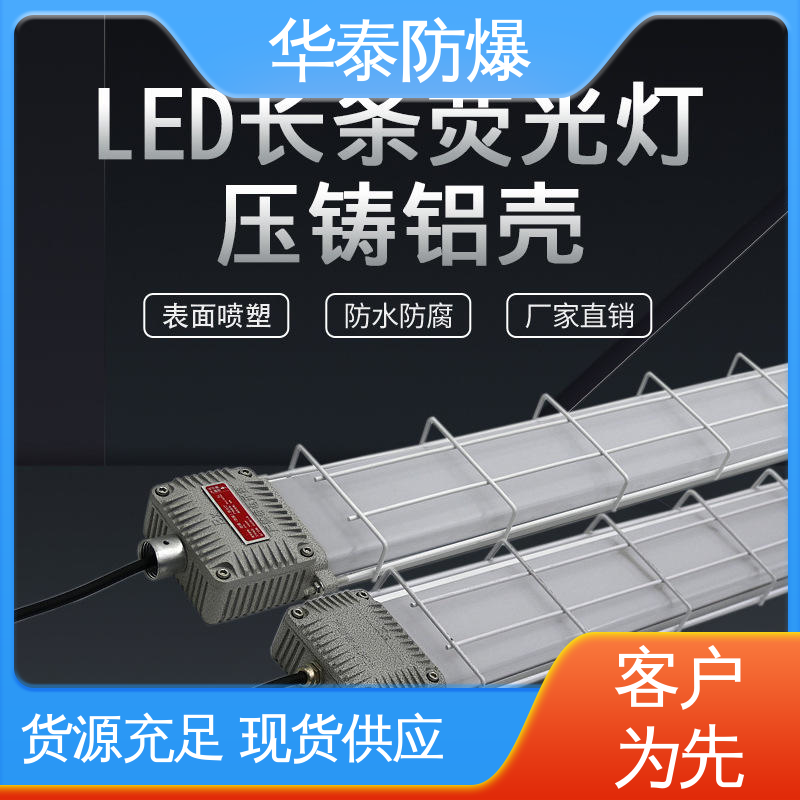 华泰防爆 多年经验 长期供应 防水性好 泛光灯 散热