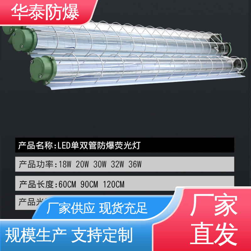 防水 三防灯 注重服务 库存充足 耐高温 华泰防爆