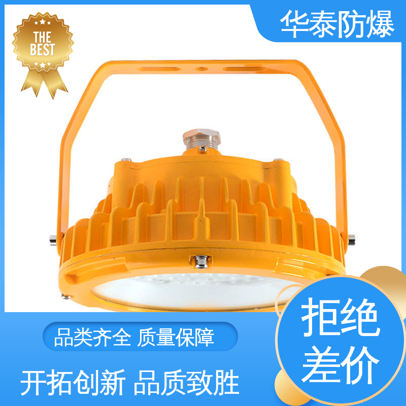华泰防爆 支持定制 现货速发 耐腐蚀 投光灯 隔爆
