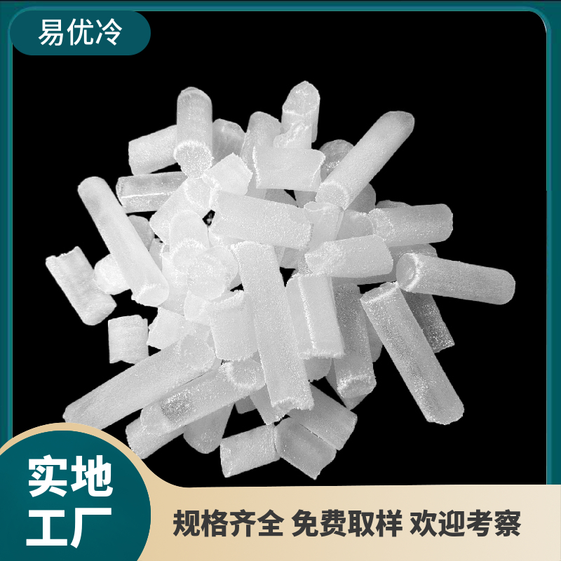 易优冷 一站式配送上门 低温保鲜舞台烟雾 干冰 3mm颗粒状
