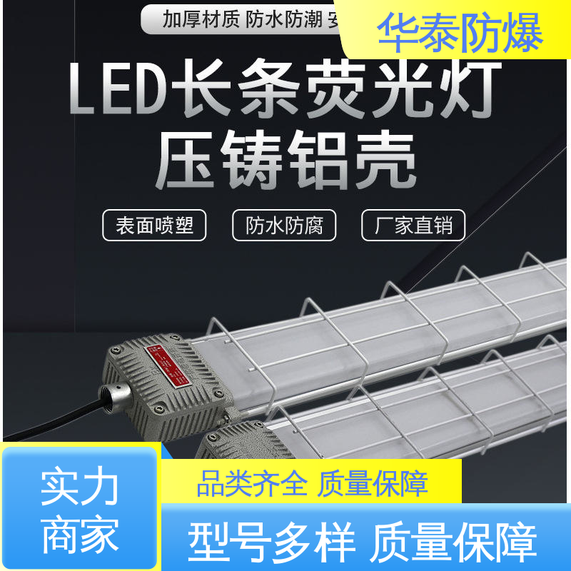 华泰防爆 防水性好 ATEX 质量精选 规格齐全 投光灯
