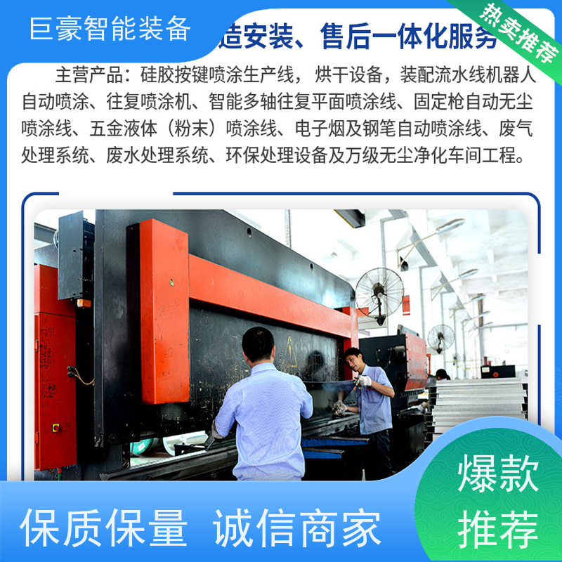 巨豪智能装备 金马喷枪 五金外壳喷涂 红外线加热 膜厚均匀