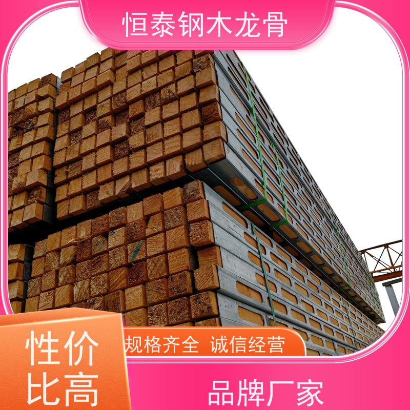 恒泰建材 全国发货 可墙可梁可板可柱 四面孔钢木龙骨 桥梁建筑