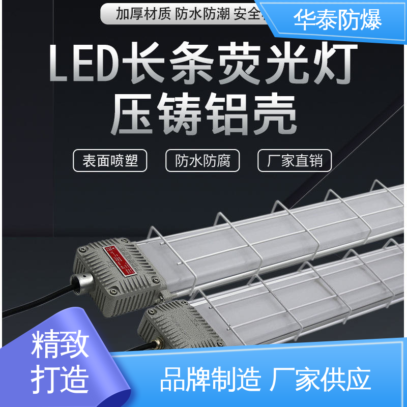  耐高温 三防灯 质量精选 规格齐全 高亮 华泰防爆