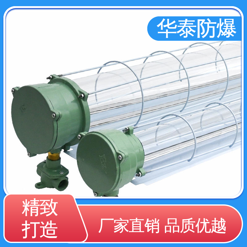 质量精选 规格齐全 厂房灯 防水性好 耐高温 华泰防爆