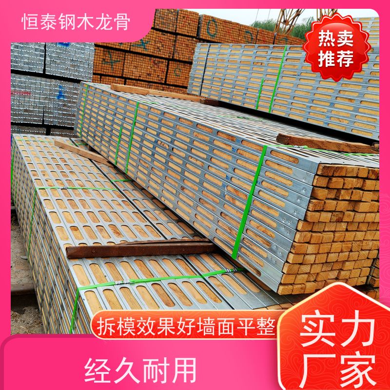 恒泰 墙边墙角垂直 全国发货 超高层建筑 椭圆孔钢包木