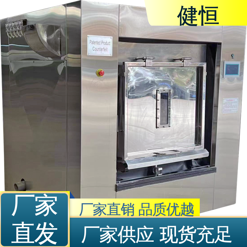 健恒 30公斤 手术病房清洗机 智能操控 一键控制 防疫酒店宾馆用