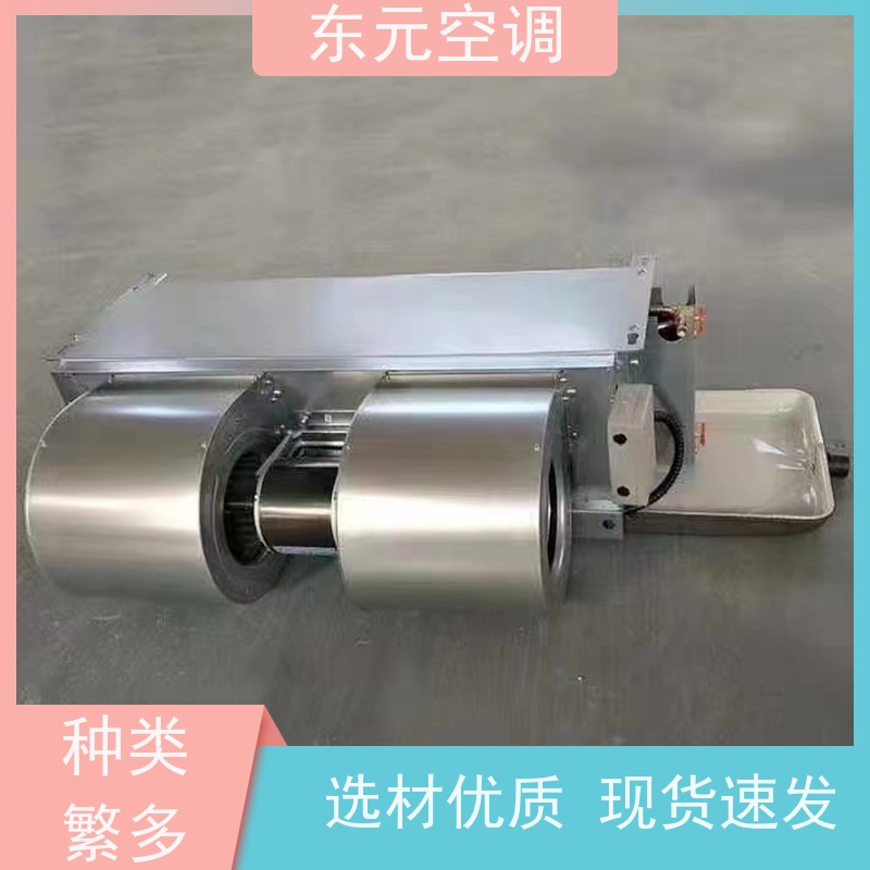 东元卡式二出风盘管采用无缝紫铜铜管低噪音滚动轴承