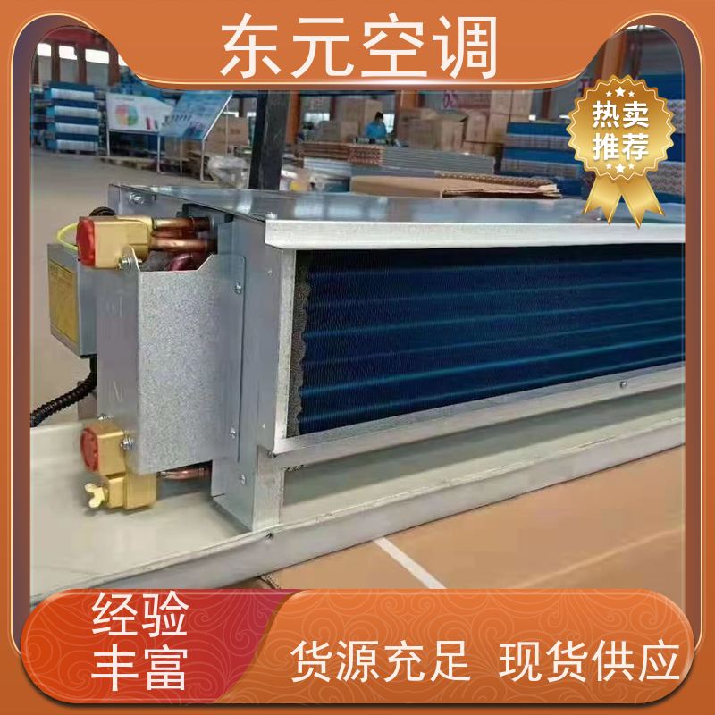 东元FP-LM-170中央空调末端水盘管适用范围广